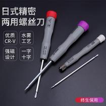3mm head double head repair screwdriver lined with versatile dual-use hard cross tool Small small size