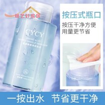 Amino acid net face makeup remover mild toner three-in-one Essence Water makeup remover press Press softener