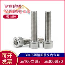 M3M4M5M6M8 304 stainless steel hexagon socket screw Cup head screw bolt cylindrical head screw lengger mm