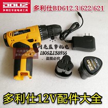 Doris hand electric drill Doris 12V Lithium electric drill BD612 3 621 electric screwdriver original Charger Battery
