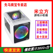 First Mami cube chassis Desktop computer small chassis matx gaming mini itx main chassis supports water cooling
