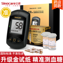Sannuojin stable blood sugar tester test strip household precision blood sugar instrument automatic blood glucose meter