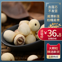 Hunan Xiangtan grinding white lotus seeds dry goods special grade to the core Hunan White Lotus 500g powder glutinous Xianglian Lily silver ear soup