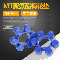 MT plum pad Cushion plum pad Octagonal pad Beef tendon cushion Plum-shaped coupling washer