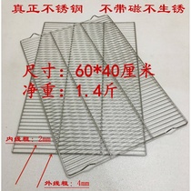 Blaze cool cake thickened barbecue mesh stainless steel 40CM mesh frame baking bread cooling rack 60 * commercial cold net