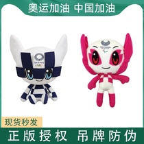 2021 Tokyo AO Games mascot doll Plush toy gift souvenir Japanese doll cute