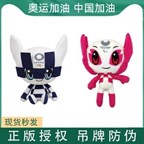 2021 Tokyo AO Games mascot doll plush toy gift souvenir Japanese doll cute