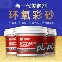 Epoxy color Sand sewing agent water-based environmental protection tile floor tiles special waterproof caulking agent barrel sewing agent one kilogram