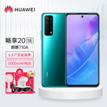 (Send the official broken screen saver) Huawei Huawei enjoys 20SE Huawei mobile phone unicorn 710A processor 22 5W super fast charge student Old Peoples Congress battery official flagship store play 2