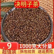 Authentic Ningxia cooked cassia seed tea 1000 grams fried cassia seed flower grass Tea Tea Tea non-raw cassia seed