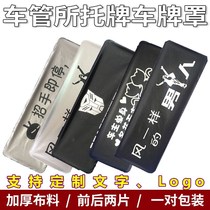 Car decoration license plate cover VIP thickened fabric license plate cover dustproof license plate case license plate cover can be customized LOGO