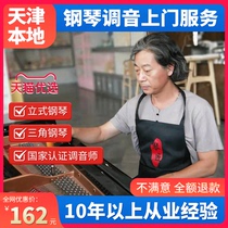 Tianjin Piano Tuning Piano Tuning Piano Tuning Maintenance Tuner Tuning Masters Door Service 12 Years of Tuning Experience