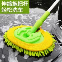 Car wash mop special car wash brush soft hair does not hurt paint car dust wipe artifact long handle telescopic non-pure cotton