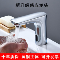 Fully automatic intelligent faucet single Cold hot public toilet infrared household toilet full copper induction faucet