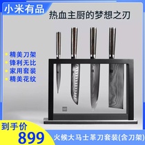 Xiaomi heat Damascus steel knife set Kitchen full set of household kitchen knife five-piece combination kitchen knife