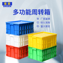 Thickened turnover box large rectangular with lid logistics rubber box storage box storage box plastic basket fish farming turtle box