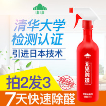 Shanshan photocatalyst-free formaldehyde scavenger for new houses Household formaldehyde removal furniture deodorization powerful purification spray