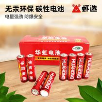 ZB Huahong carbon battery Mercury-free battery No 5 No 7 Childrens toy battery Remote control battery Universal battery