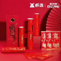 New Year New Year Spring Festival Red envelope couplet blessing word Window grille Set Gift box