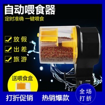 Fish feeder feeding artifact Fish food turtle automatic feeding feeding food Electric feeding machine equipment goldfish small
