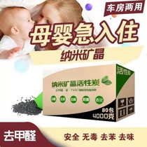 Activated carbon new nano mineral crystal bamboo charcoal package new house strong in addition to formaldehyde new car refrigerator to taste home decoration