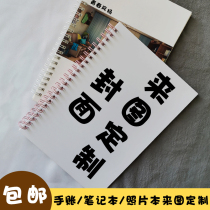 Photo diary notebook custom cover inner page can be printed logo to map custom student graduation gift net red