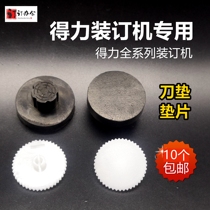  Deli certificate binding machine gasket punching knife pad 3888 3881 14601 14602 3880 rubber pad