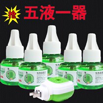 Electric mosquito liquid odorless baby mosquito repellent non-toxic heater universal household pregnant women children liquid indoor artifact