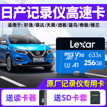 Reksha Nissan wagon recorder special card 256g high speed tf Caxuan comfort 21 22 Classic chic Qiann Qunkao Qidatian Heavenchy Music MEMORY CARD CAR SD CARD ON-BOARD STORAGE CARD