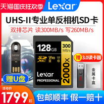 (Shunfeng) Lexar Rexar SD 128G SD card memory card 2000x 300m s 4K UHS-II SDXC high speed
