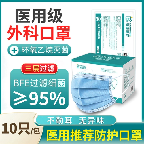 Dongbei Independent упаковка 50 только одна медицинская хирургическая маска