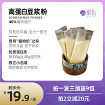Xie Yi Original Soymilk Powder Sucrose-free Instant Soymilk Breakfast Household nutritious breakfast Instant Soymilk