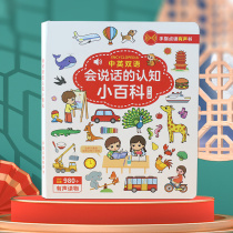 Talking audio book cognition Encyclopedia 1-3 years old early education Enlightenment baby reading machine sound Reading Toy