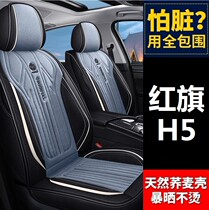 Hongqi HS5 H5 H7 car seat cushion four seasons universal seat cover full surround seat cover 2021 New 20 seat cushion