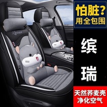 Suitable for Geely Binrui car cushion four seasons universal seat cover all-inclusive seat cover all-surrounded 2021 new seat cushion