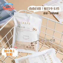 South-South) South-South self-use without crotch soft disposable underwear EVERBAB comfortable skin-friendly breathable