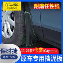 Suitable for 07-21 Porsche Cayenne macan mudguard modified new Cayenne Fender does not punch