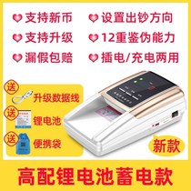 Counterfeit detector Rechargeable voice Small mini portable counterfeit detector instrument supports the new version of the renminbi smart home