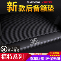 Suitable for Ford Mondeo trunk pad Forrest Maverick Explorer Car Tail Pad