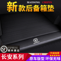 Suitable for Changan UNI-T trunk mat cs75plus CS75 PLUS tail box mat streak high-grade