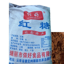 Brown sugar Yunnan brown sugar Pure red sugar Baking Animal husbandry aquaculture special sugar discount 25KG
