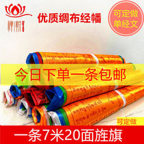 Jingfan five-color flag Tibet Longda Fengma flag five-colored flag 7 meters 20 sides 10 kinds of scriptures Tibet Jingqi batch