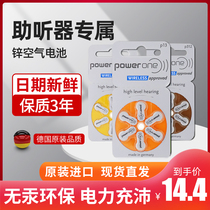 Powerone hearing aid battery Zinc air button Germany original electronic P10P13P312P675 Siemens