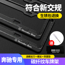 Mercedes-Benz E-class C-class A-class C200L GLC260 E300 modified special license plate frame License plate frame set carbon fiber