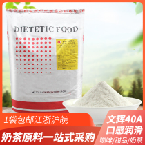 Wenhui Creamer 40A 25kg milk tea vegetable fat bagged coffee dessert pearl milk tea special Creamer powder