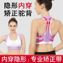 Explosive humpback orthotics with adult men and women in summer invisible children back high and low shoulder correction anti-Humpback artifact