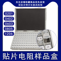 SMD resistance package resistance box 0402 0603 0805 1206 resistance full series of common components sample box