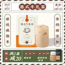 One pack of life) Hong Kong style milk tea Net red brewing milk tea milk tea bag instant meal drinking 10 cups
