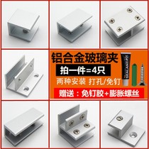 Type glass cabinet cross ten-shaped clip can be clamped door clamp slot profile buckle sheet glass clip fixing bracket accessories