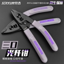 Letter testing leather cable cable stripping pliers fiber optic wire stripper three-port double-Port Mule pliers fiber cold connection tool set